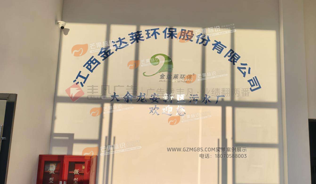 金达莱环保大厅背景形象墙文化墙.jpg