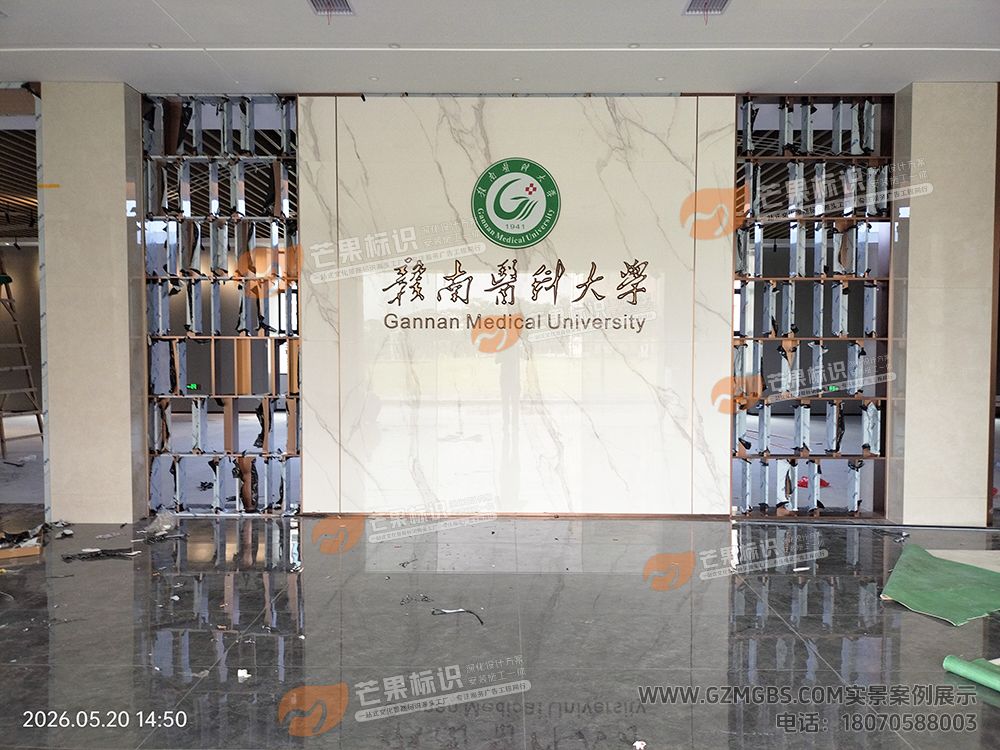 江西芒果景观标识源头工厂（赣州芒果金属有限公司）赣南医科大学综合楼大厅形象墙-三维电镀亚光玫瑰金精工字