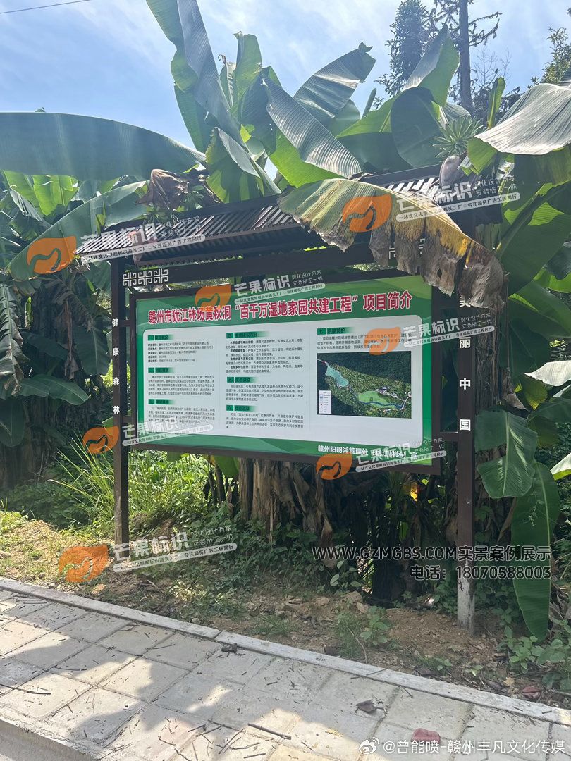 全套小微湿地科普标识牌、宣传栏、万向指导示牌、精神保垒、树牌、科普铭牌、安全警示牌、科普宣传牌。03.jpg